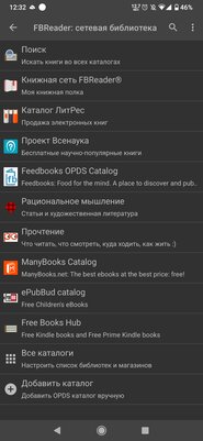 7 лучших приложений для чтения книг на Android: бесплатные и продвинутые программы — FBReader. 3